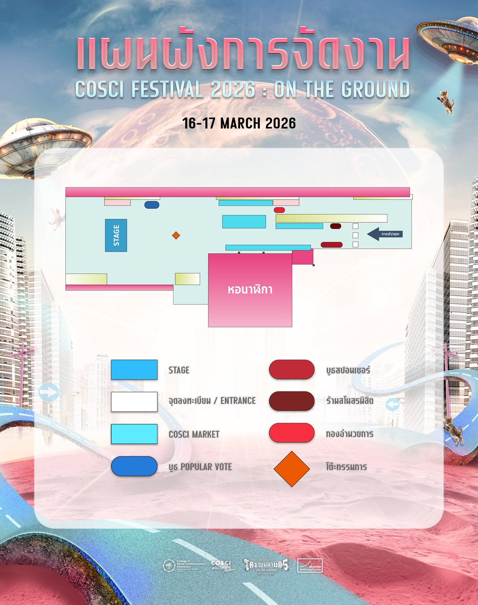 “ แผนผังงาน ” 🗺️🎪𝗖𝗢𝗦𝗖𝗜 𝗙𝗘𝗦𝗧𝗜𝗩𝗔𝗟 𝟮𝟬𝟮𝟲 : โคซายมหานคร 𝗼𝗻 𝘁𝗵𝗲 𝗴𝗿𝗼𝗼𝘃𝗲 ใครไม่อยากหลง อย่าลืม Check รายละเอียดกันให้ดีน้า

📅 กิจกรรมจะจัดขึ้นในวันที่ 16-17 มีนาคม 2569 ณ ลานหน้าหอนาฬิกา มศว ประสานมิตร

#COSCIFESTIVAL2026
#COSCIMahanakhononthegroove