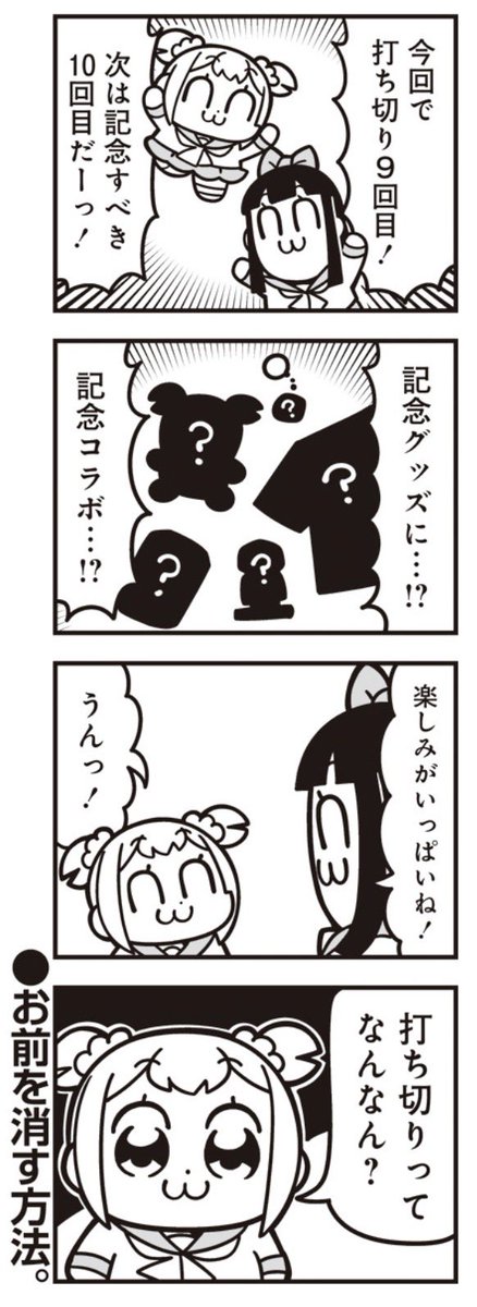 #ポプテピピック #大川ぶくぶ  #竹コミ！
takecomic.jp/episodes/f5eb7…