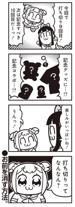 #ポプテピピック #大川ぶくぶ  #竹コミ!
https://t.co/QZ6kWzkdbs 
