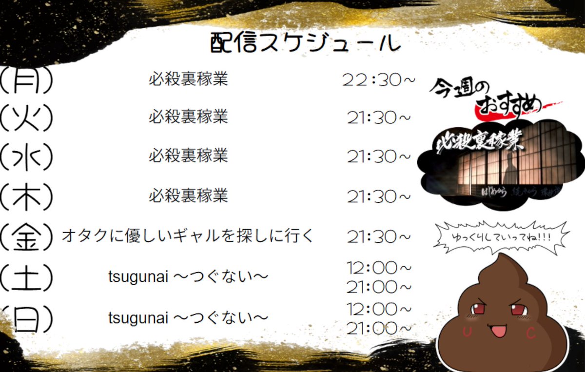 今週の配信スケジュールを作成しました  
あくまで予定であり、進捗によっては変更もあります