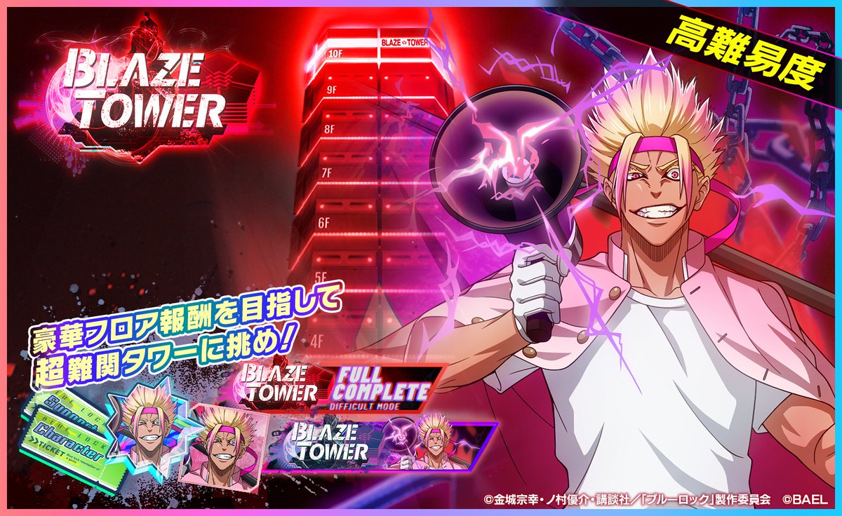 🔥【高難易度】ブレイズタワー開催⚽️／ 過去最高難易度のブレイズ