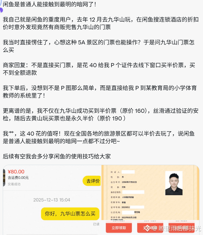 闲鱼已经这么恐怖了吗？

闲鱼的审核机制，尤其是对商品的文本图像审核，似乎总慢一步。这催生出用黑话和暗号交易已经屡见不鲜了...