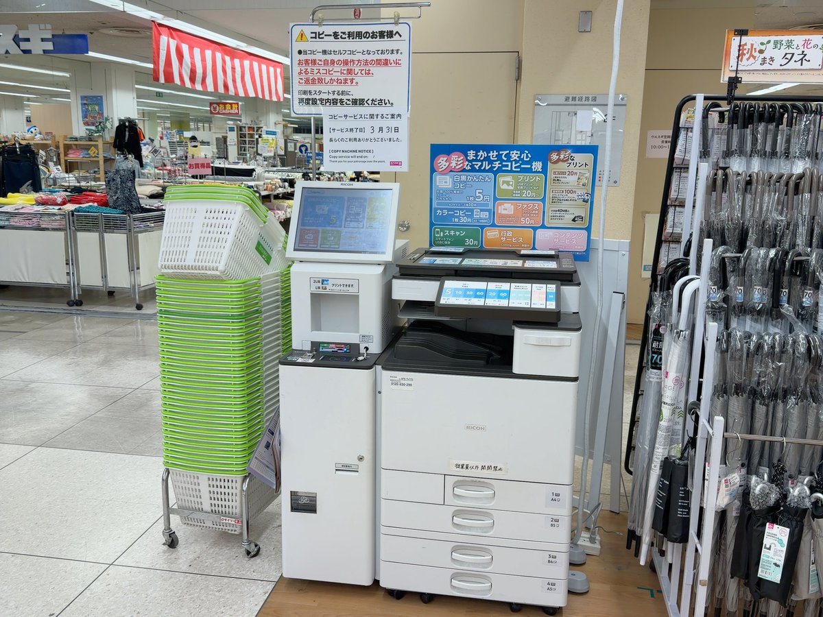 ダイソーのコピー機がサービス終了。 これは閉店によるものではなく