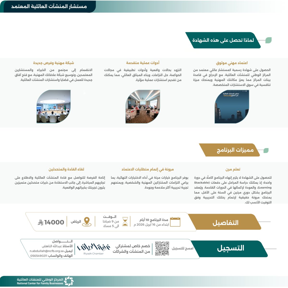 المركز الوطني للمنشآت العائلية tweet media