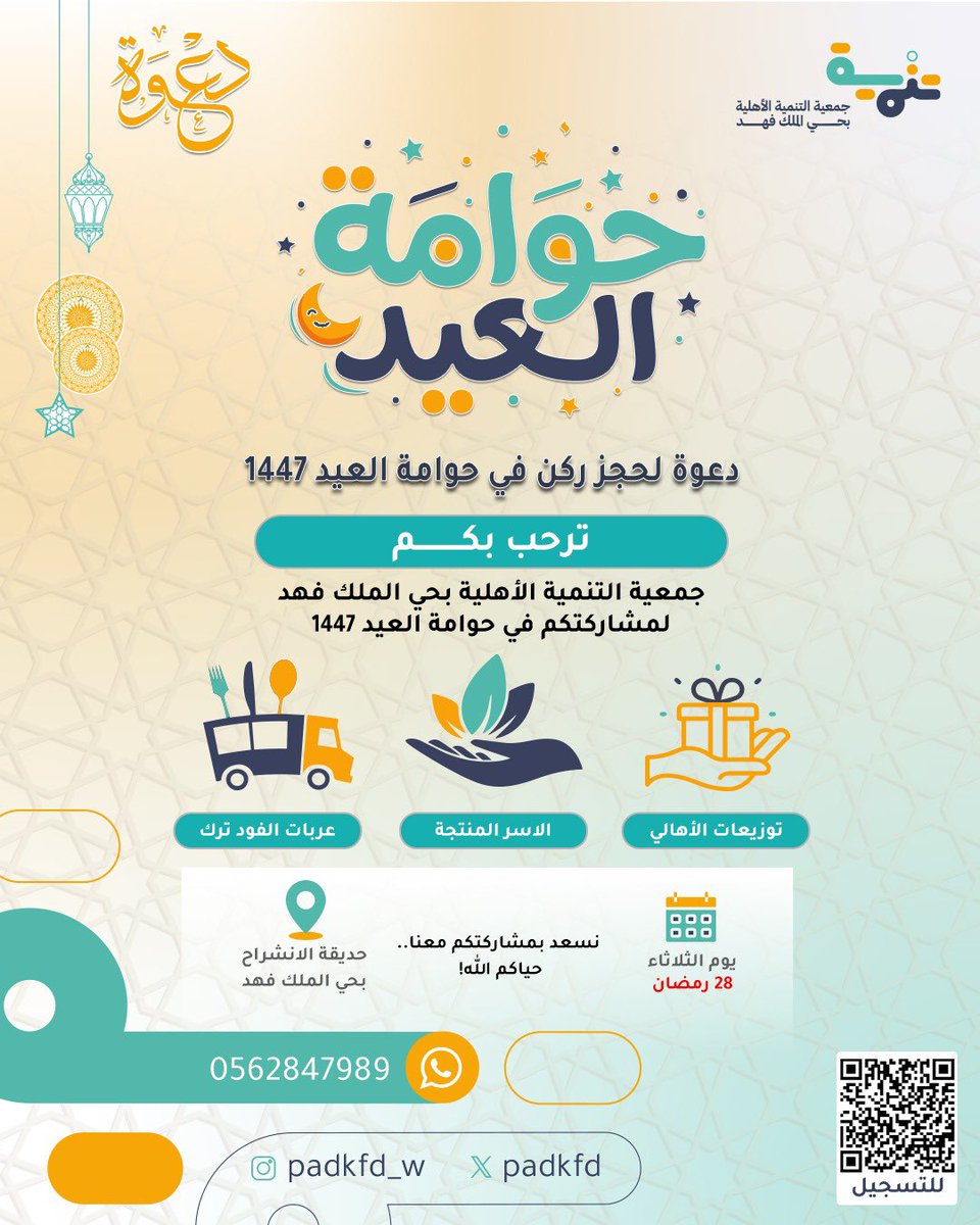 جمعية التنمية بحي الملك فهد tweet media