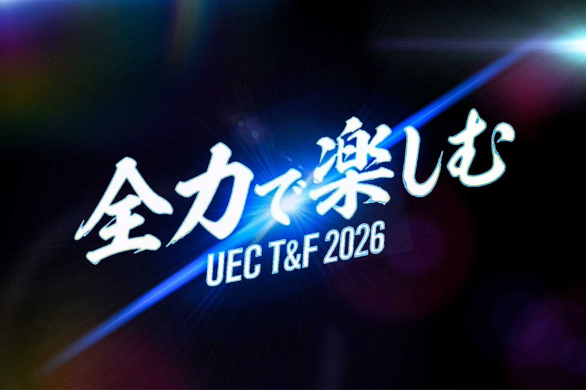電気通信大学陸上競技部 tweet media