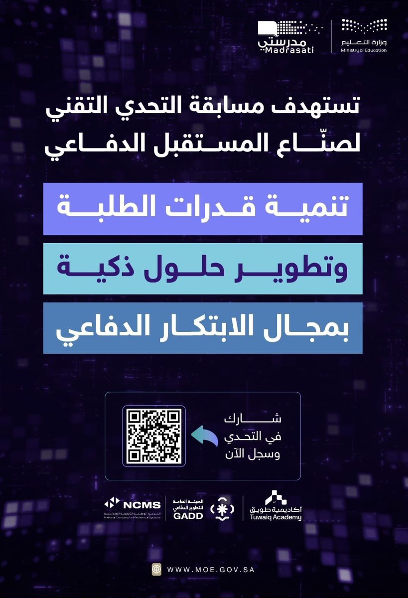 جامعة جازان تدعو طلبتها للمشاركة في مسابقة ديفنستون "Defensethon" بجوائز تصل لـ "400,000" ريال، في عدة مجالات:
- البرمجيات (الأمن السيبراني و AI) 
- التصنيع الرقمي
- الطيران والمركبات غير المأهولة
- الروبوت
#DefenseThon
#جامعة_جازان 

🔗للتسجيل: defensethon.tuwaiq.edu.sa