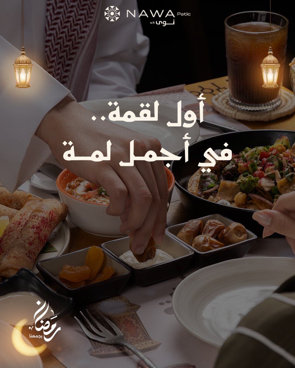 Nawa Patio نوى پاتيو tweet media