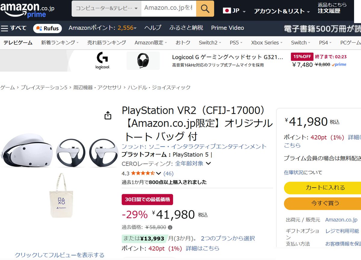 Playstation VR2 29%割引 ￥41980（約2万円）で販売開始✨ Amazon新 