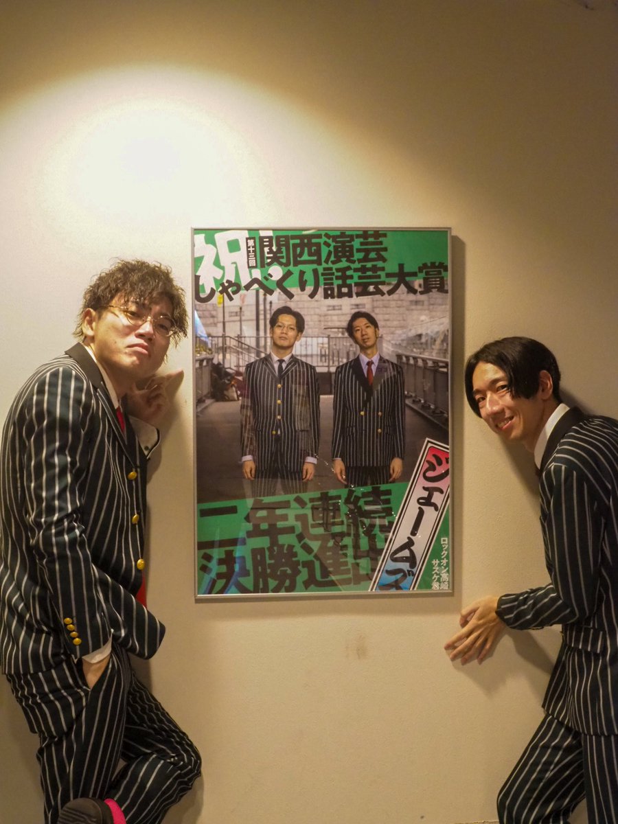【5/17 GERALiVEの出演者紹介】

圧倒的な安定感のある実力派コンビ
1組目：ジェームズさん

賞レースでの確かな実績とゲラライブには何度も出演してくださっている絶対的な安心感があります🤝✨

大阪のお笑いシーンに欠かせない漫才を絶対に見逃さないでください👀❣️

ご予約は<a href="/geralivegera/">GERALiVE (ゲラライブ)</a> まで！