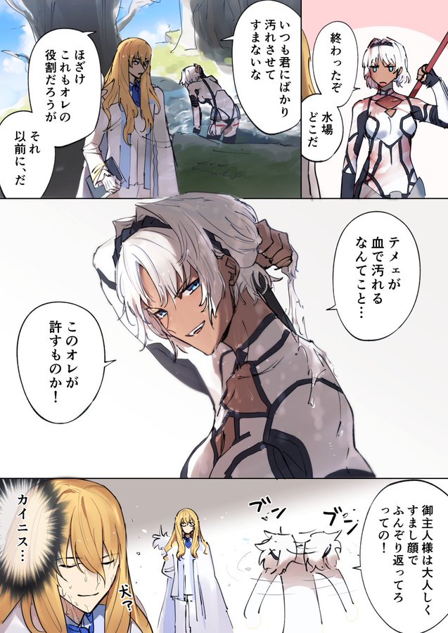 カイニスとキリシュタリアの漫画たくさんあります