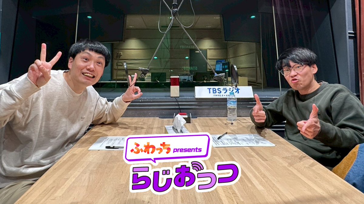 ふわっち presents らじおっつ tweet media