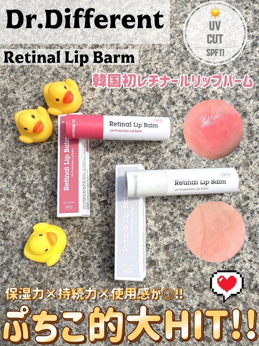 puchicosmetics's tweet photo. Dr.Different（@Drdifferent_JP ）様より
レチナールリップバーム2種をご提供いただきました🥹🫶

愛用してたリップバームが無くなってから暫くリップバーム迷子だったのですが、めちゃくちゃ唇の治安が良くなったのでぷちこ的に大ヒット‼️👏🥹❤️‍🔥

▼続く

 #PR #drdifferent #ドクターディファレント https://t.co/vfAfDEZoqu