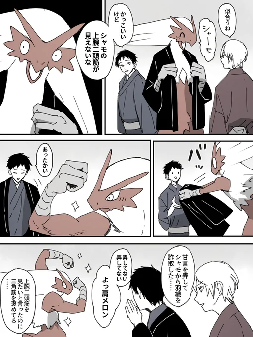 羽織と筋肉 