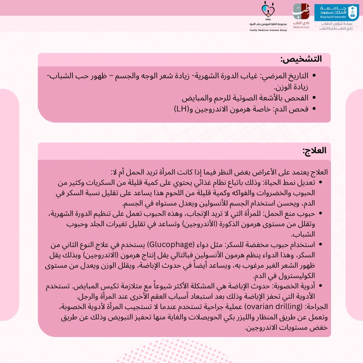 Family Medicine Interest Group tweet media