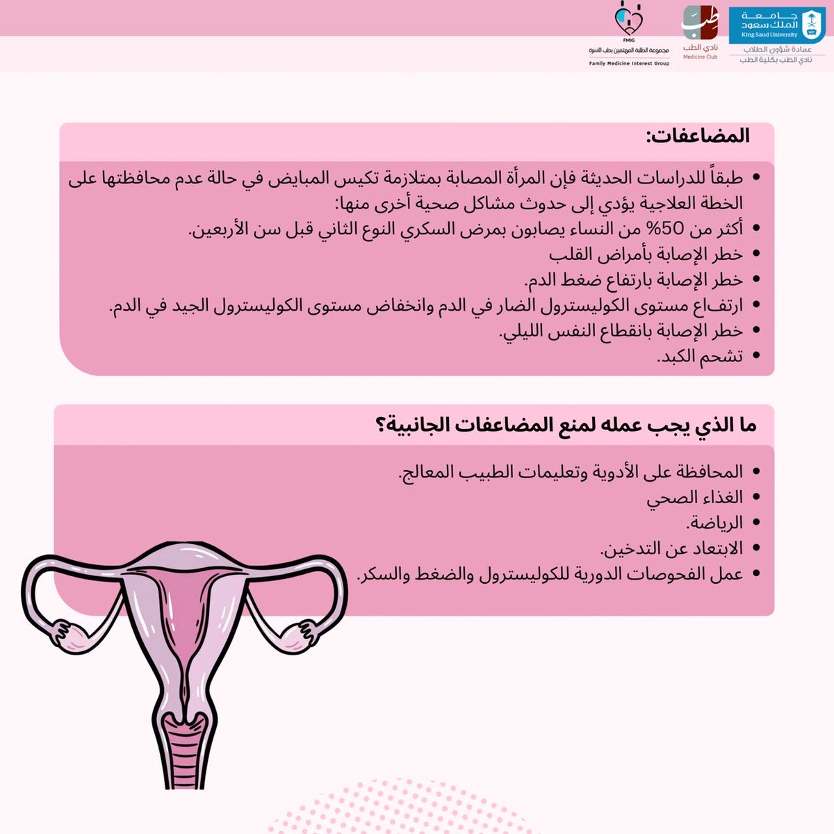 Family Medicine Interest Group tweet media