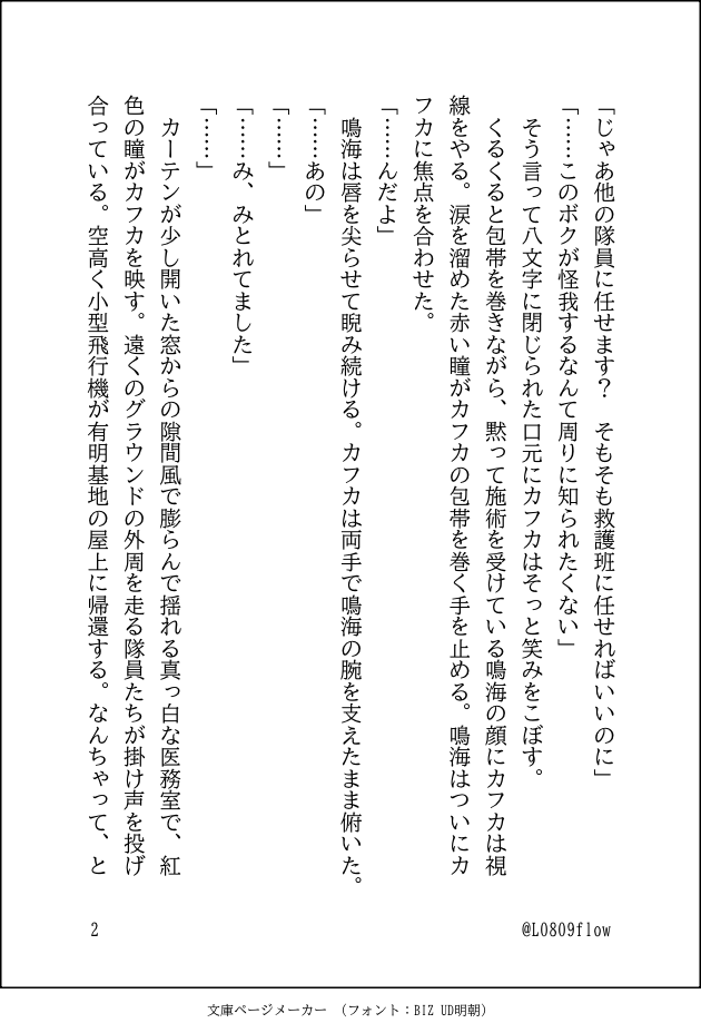 L0809flow's tweet photo. 鳴カフ短編　練習①

■テーマ
「沈黙で関係性を描け」

■状況指定
任務後、医務室。
軽傷。��人きり。
会話は最大10往復まで。

■制限
•心情語禁止
•比喩禁止
•回想禁止
•「〜ながら」禁止
•地の文は全体で400字以内
•沈黙の描写を最低2回入れる https://t.co/PaTU6BVJlP
