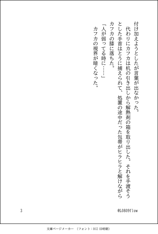 L0809flow's tweet photo. 鳴カフ短編　練習①

■テーマ
「沈黙で関係性を描け」

■状況指定
任務後、医務室。
軽傷。��人きり。
会話は最大10往復まで。

■制限
•心情語禁止
•比喩禁止
•回想禁止
•「〜ながら」禁止
•地の文は全体で400字以内
•沈黙の描写を最低2回入れる https://t.co/PaTU6BVJlP