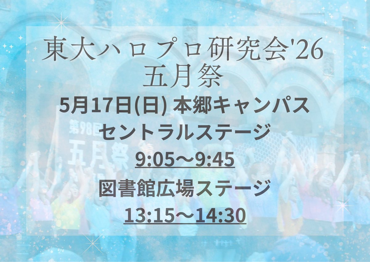 東大ハロプロ研究会(東ハロ) tweet media
