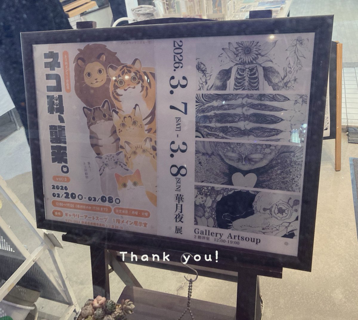 遅くなりましたが「ネコ科、襲来。vol.3」無事に終了しました！
場を設けてくださったギャラリーアートスープさん(<a href="/GalleryArtsoup/">アートスープ＠13周年！</a> )、参加してくださった作家さま、足を運んでくださった方々、ありがとうございました！

来年も開催予定です。
よろしくお願いしますﾟ(ﾟ`ω´ ﾟ)ﾟ