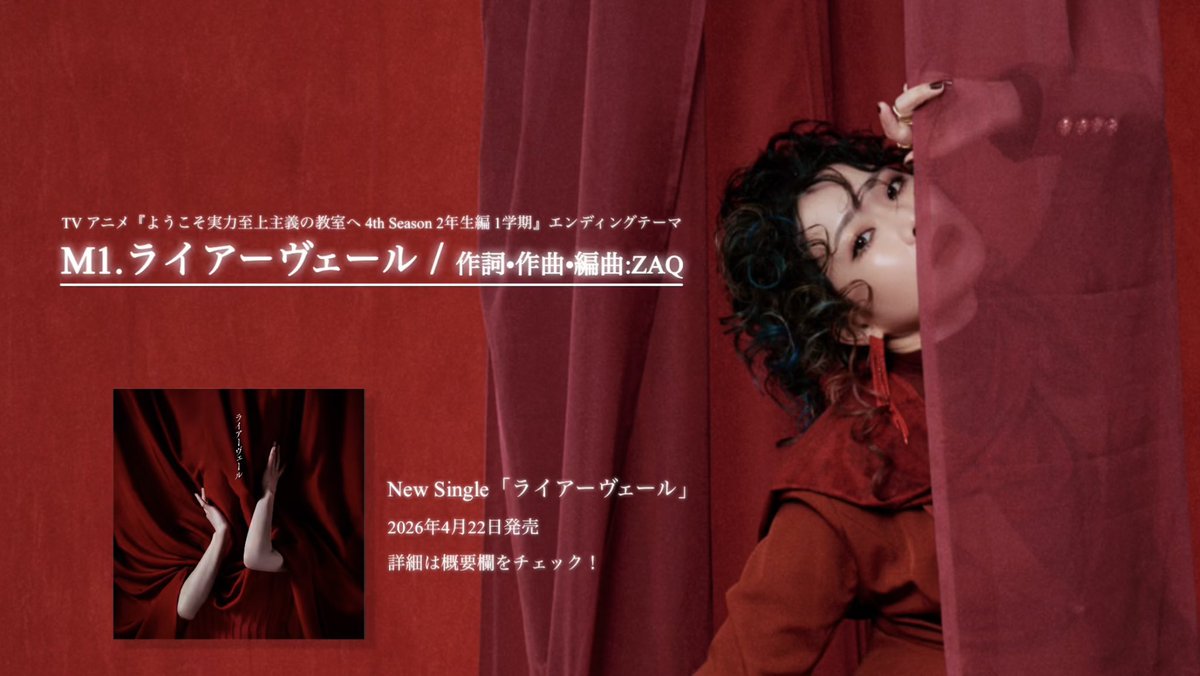 #よう実 ED「ライアーヴェール」、
カップリング「暗闘(だんまり)」
視聴動画を公開🥀
youtu.be/77c4lbIaqQU
_______________________________

カップリング「暗闘(だんまり)」は
初音源解禁です❗️