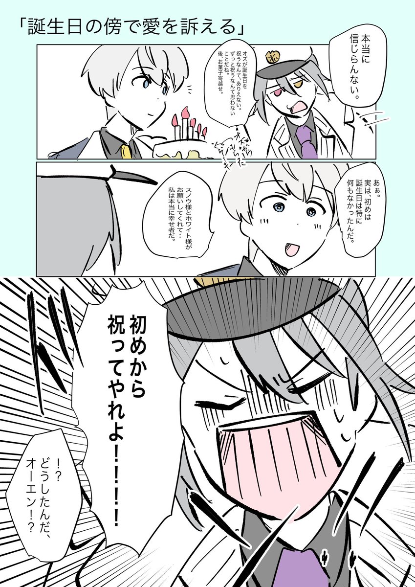 これは誕生日に叫んでいたかもしれない妄想

#まほやく_FA 