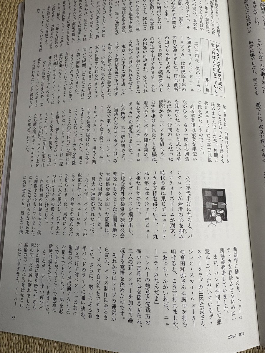 atsushi_fujiya's tweet image. 「致知」さんに取材を受けました！あたくしは丁寧に受け答えを致しました💦
I LOVE MOS！！
3/12下北沢 CLUB Que
走死走愛タイマンシヨウ
第二死愛：MOS
出演：ニューロティカ/MOS
開場18:45/開演19:30
前売4500/当日4800（共に+1D）
#MOS