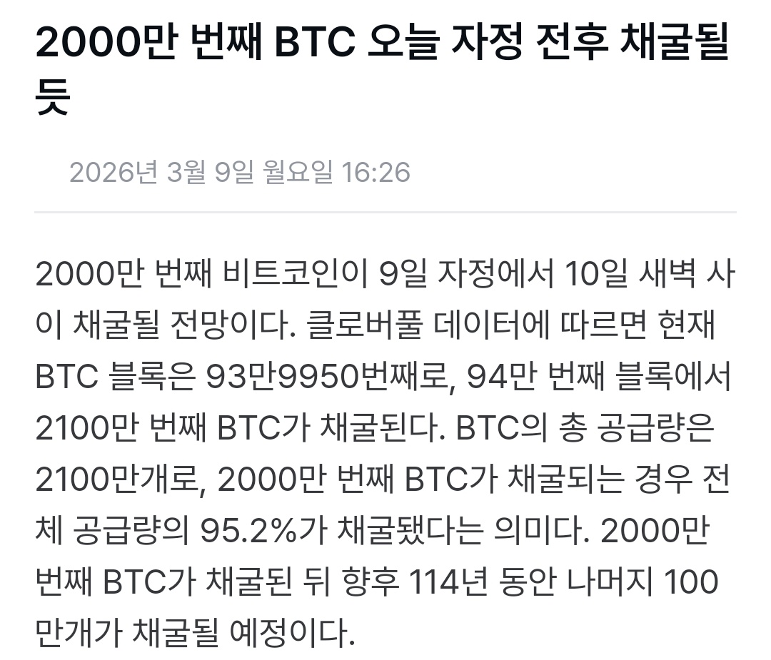 obiwan2100's tweet image. 2026. 3. 9.~10. 2000만번째 BTC 채굴을  기념하며⚡️ 전 인류가 건전화폐를 쓰며 자유로워지는 그날이 오길 기원합니다🙏 #20milionBTC #StayHumble #StackSats #SoundMoney