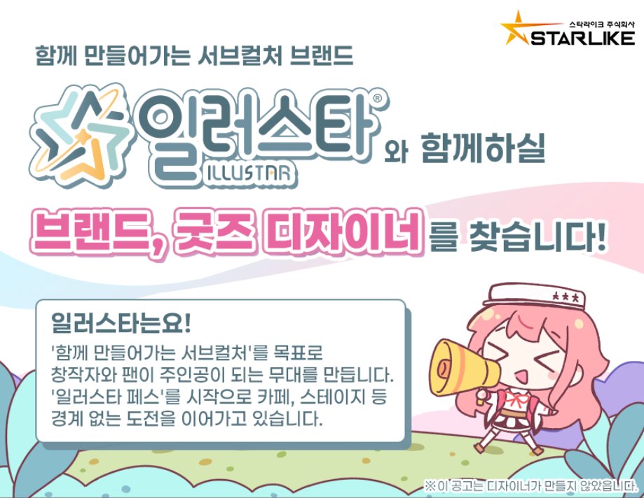 ILLUSTAR FES // 일러스타 페스 공식 계정 tweet media