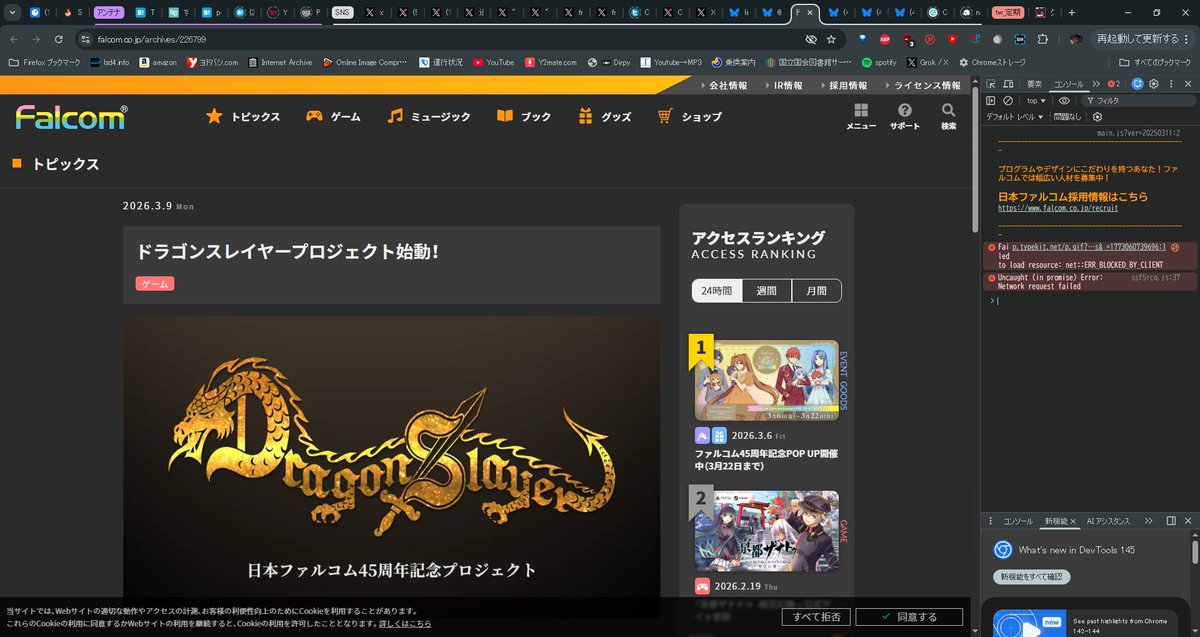 cmdrsho's tweet image. ドラゴンスレイヤー・プロジェクト公式ページのソースを覗いたら求人情報が出てきてビビった #ドラスレ #DSP