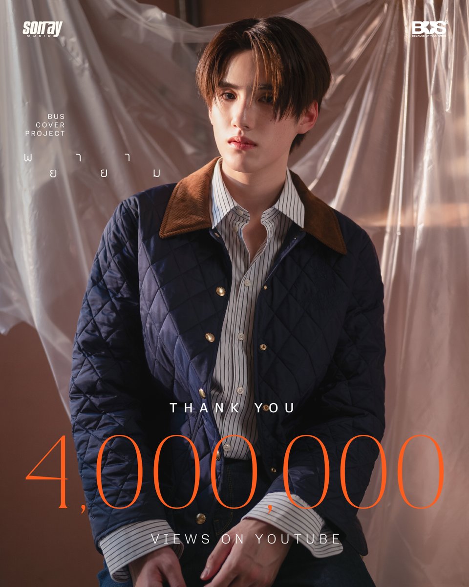 ขอบคุณทุกคนที่เข้ามาฟัง ‘พยายาม’ ในแบบฉบับของ #PHUTATCHAI จนตอนนี้ยอดบน YouTube ทะลุ 4,000,000 Views แล้วครับ 🎉 ฝากติดตามกันต่อไปเรื่อย ๆ นะค้าบ ✨💐

[BUS COVER PROJECT] PHUTATCHAI - พยายาม (Original Artist: O-PAVEE) OUT NOW!

🔗: youtu.be/NF9jzpMUW-A

#PHUTATCHAI_พยายาม4M