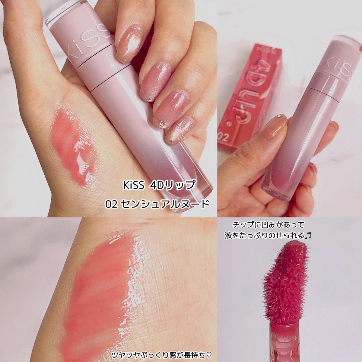 Meiko0503's tweet photo. キスさまからいただきました✨

4Dリップ💋
3/23(月)全国発売

ファンミで全カラーのスウォッチさせていただきました💕

ほんとにツヤツヤぷるんが長持ちするティントリップ🥰

ティントなので時間を置くと色味が濃くなる感じはありました！

 #キスファンミーティング2026に参加中 https://t.co/m9RjABPbuj