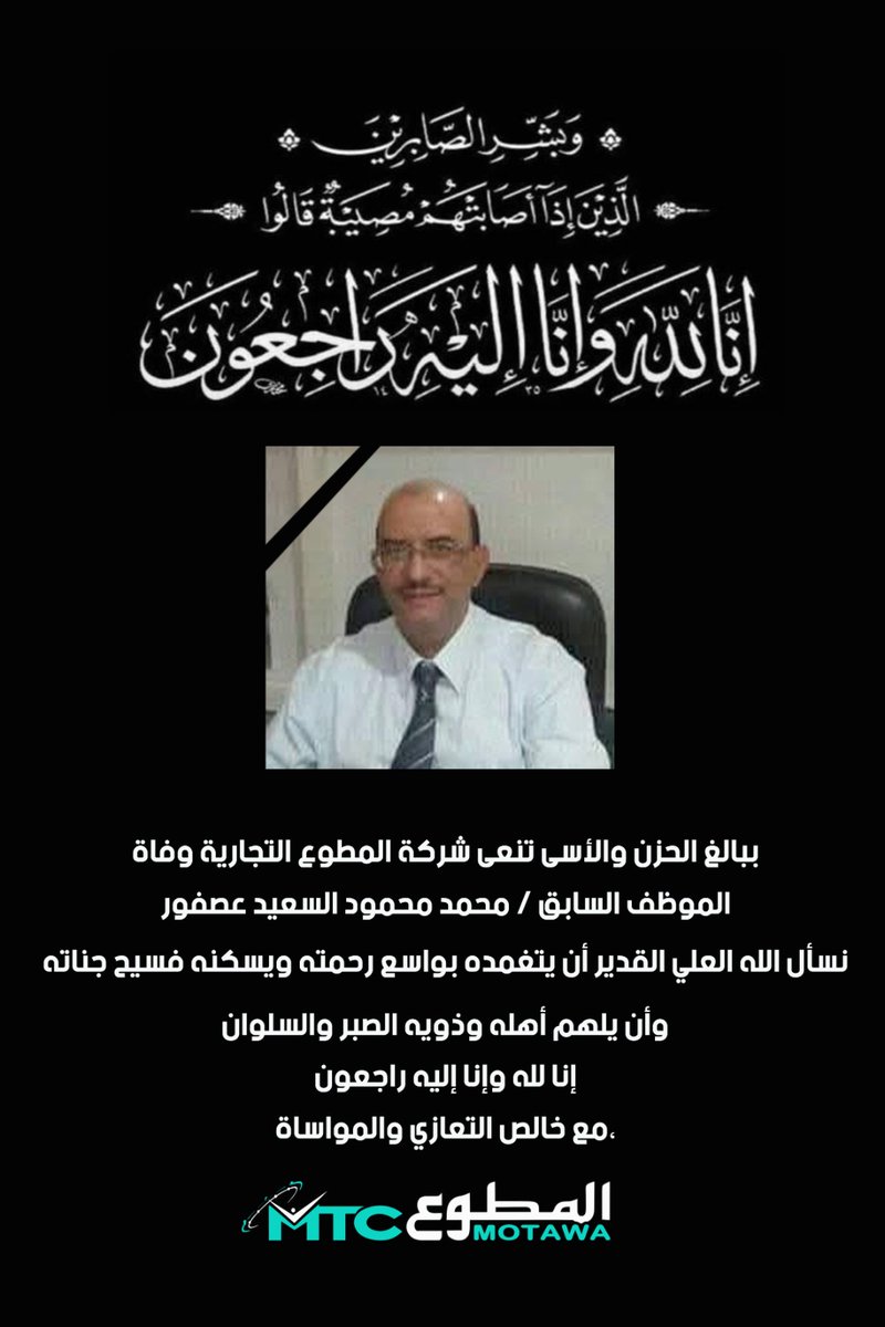 MTC شركة المطوع التجارية (@motawaco) on Twitter photo 