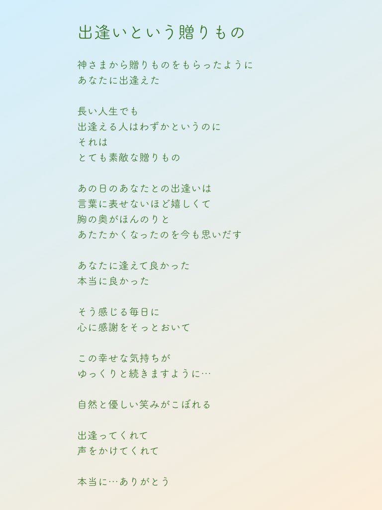 #感謝の日 
#ありがとうを届ける日 
#フリー台本 
『出逢いという贈りもの』

出逢いという奇跡…
声をかけてくれて
本当にありがとう

いつもありがとうございます🙇‍♀️