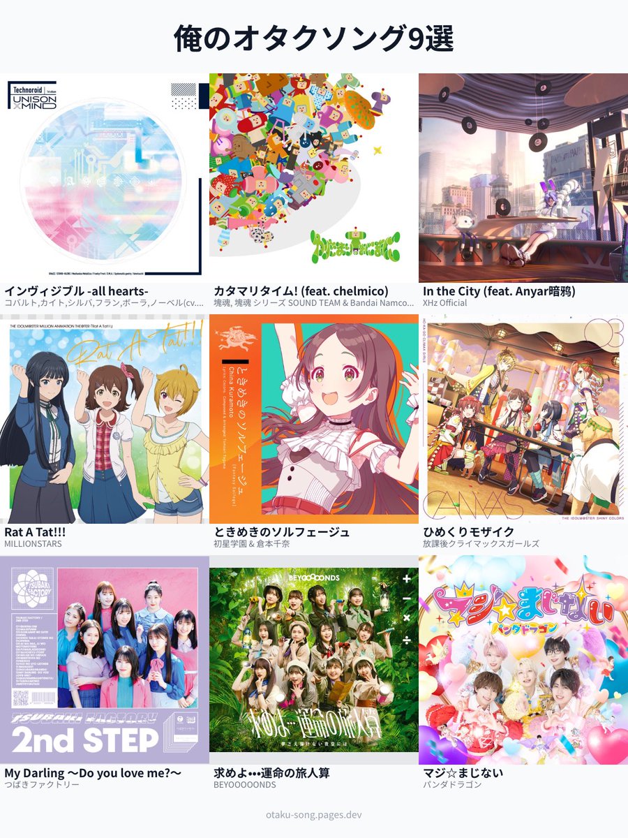 _tama_d's tweet photo. 俺のオタクソング9選 #俺のオタクソング9選
https://t.co/EJ1ga9JNfN https://t.co/nrdVSvSkUg