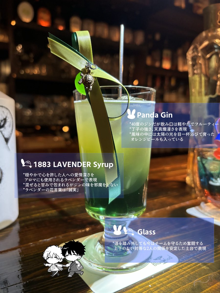 🐰🐢カクテルを作ってもらった🍸