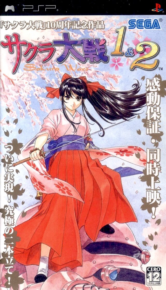 本日はPSP『サクラ大戦1&2』が発売されて20周年です。おめでとうござい