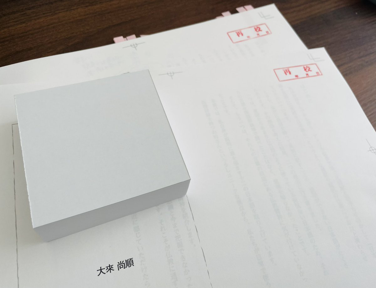 ShojunOgi's tweet photo. まだタイトルと出版社は言えませんが、5月に新刊を出版する運びになりました。

気持ちを込めて校正します！

乞うご期待！！ https://t.co/AlcZmH47TN
