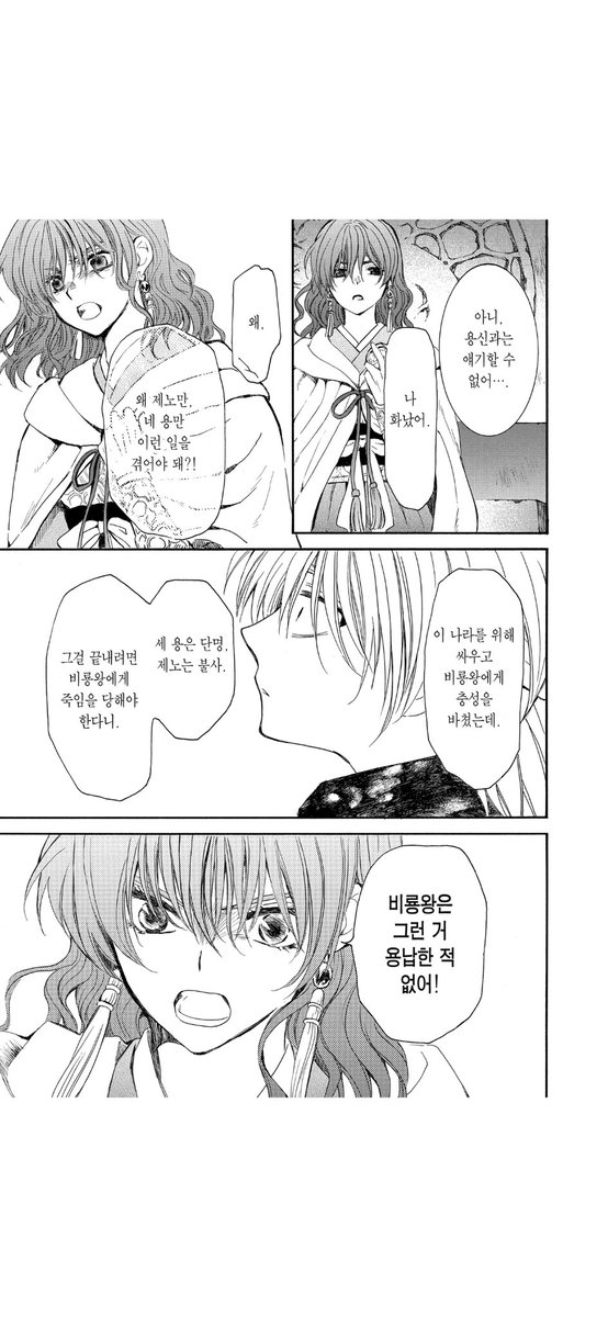 이렇게 화냈던 건 다 뭐였냐고
여자가 가오가 있지 칼을 뽑았으면 무라도 썰어야했는데 어케 이래놓고 결론이 '그치만 용신도 나(의 전생)을 사랑했으니까 용서할게'<일수가 있음? 논리적으로 사룡을 사랑하면 용신을 용서할 수가 없다니까?? 아니 해서는 안된다니까???