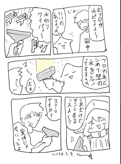 買え!水切りワイパー!! #ガトウマンガ