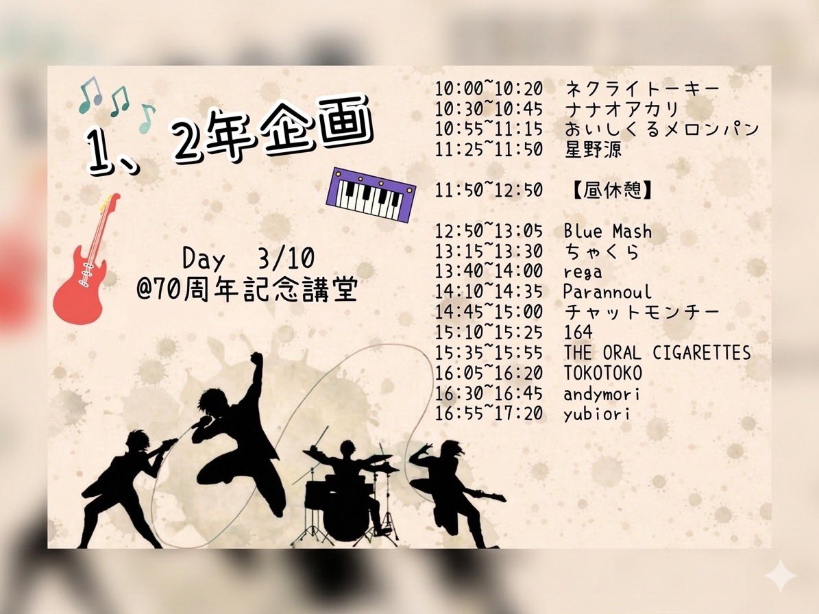 FSC2026's tweet photo. 明日は70周年記念講堂でライブやります！
新入生の方も是非いらして下さい✨
先輩に聞きたいことがある方も是非！
 #26Bに伝えたい
 #FSC
 #春から東工大
 #春から科学大 https://t.co/WzZV2s9wmc