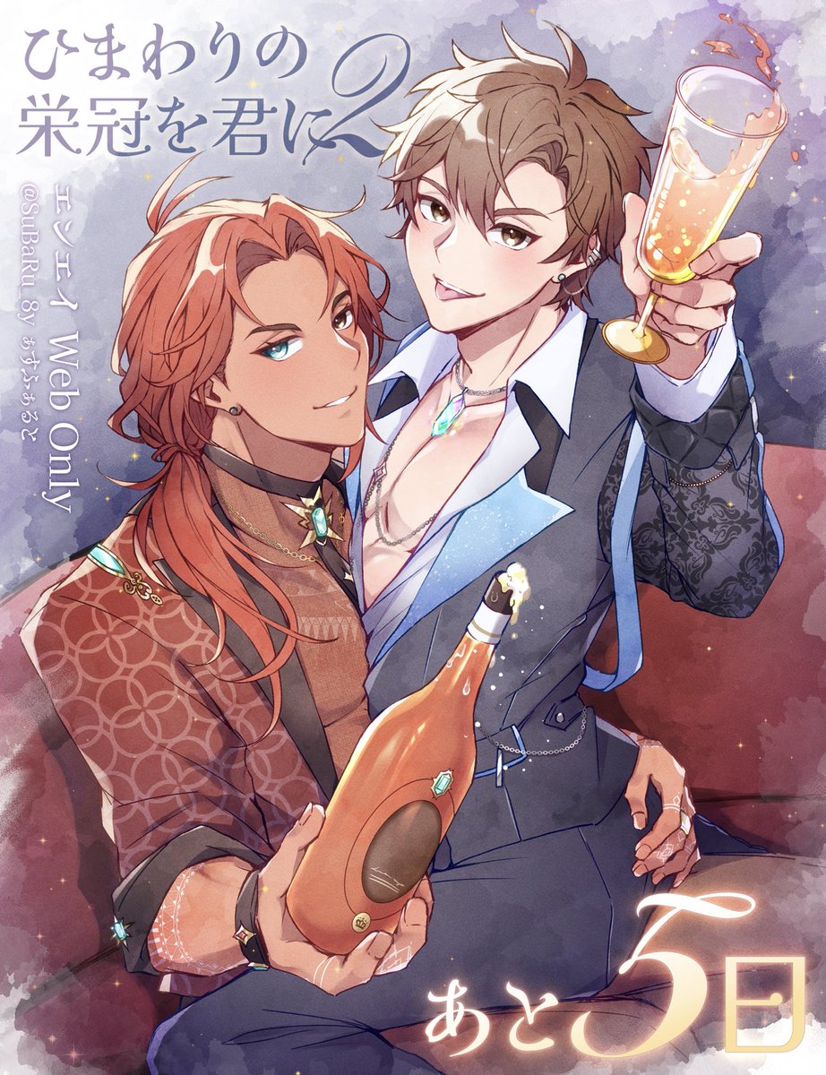 エンエイ🔥8️⃣Webオンリー

イベント開催まであと5⃣日！

イラスト：ぁすふぁると様(<a href="/SuBaRu_8y/">ぁすふぁると@3/14ｴﾝｴｲwebオンリー</a>)
Thank you for the wonderful illustration❣️

#ひまわりの栄冠を君に２