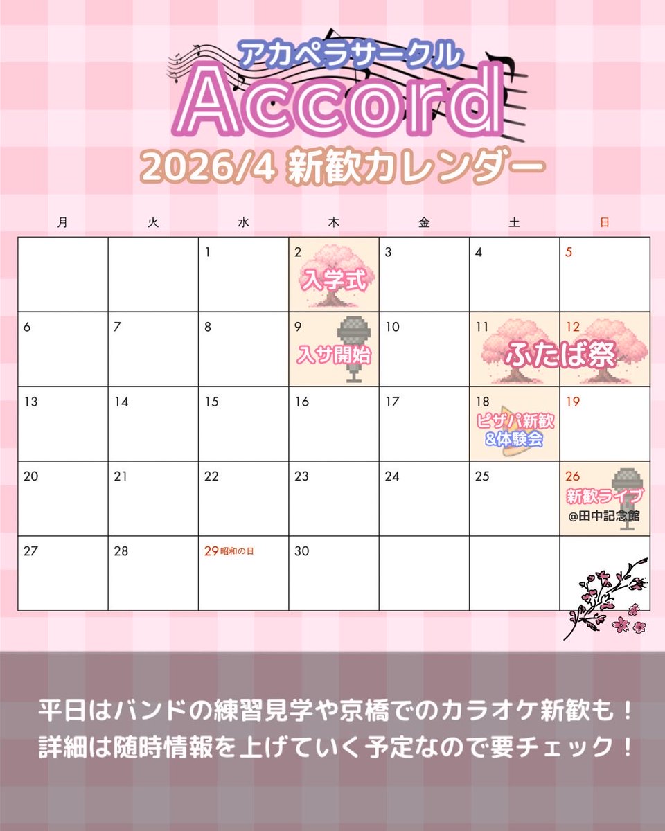 【新歓】大阪公立大学アカペラサークルAccord tweet media