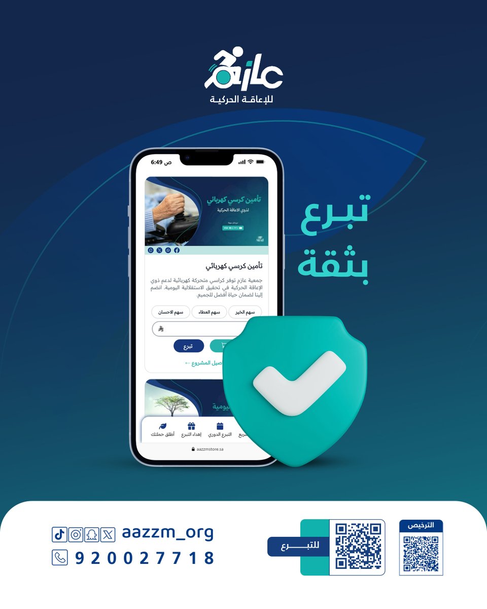 جمعية عازم للإعاقة الحركية tweet media