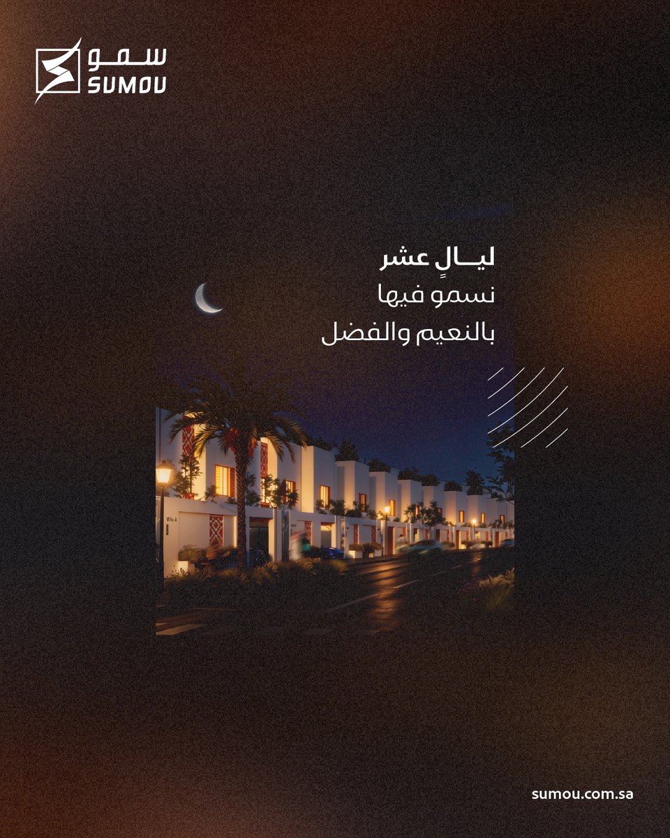 Sumou | سمو العقارية tweet media