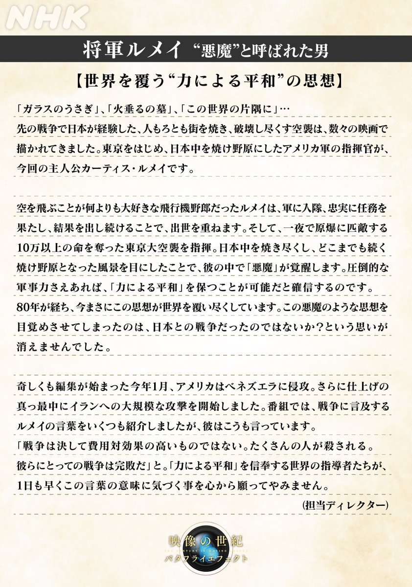 映像の世紀バタフライエフェクト tweet media