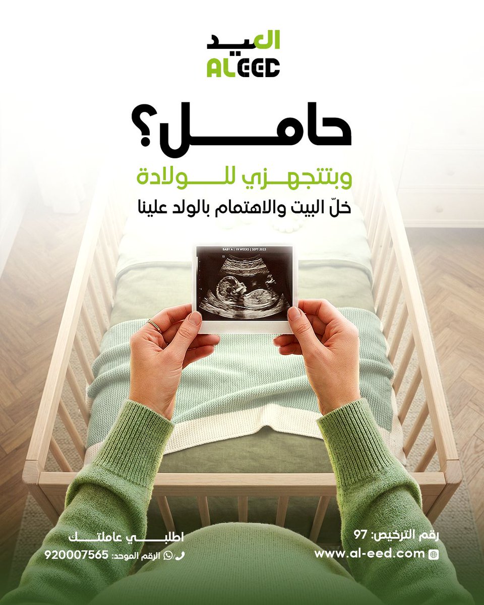 شركة العيد للاستقدام tweet media