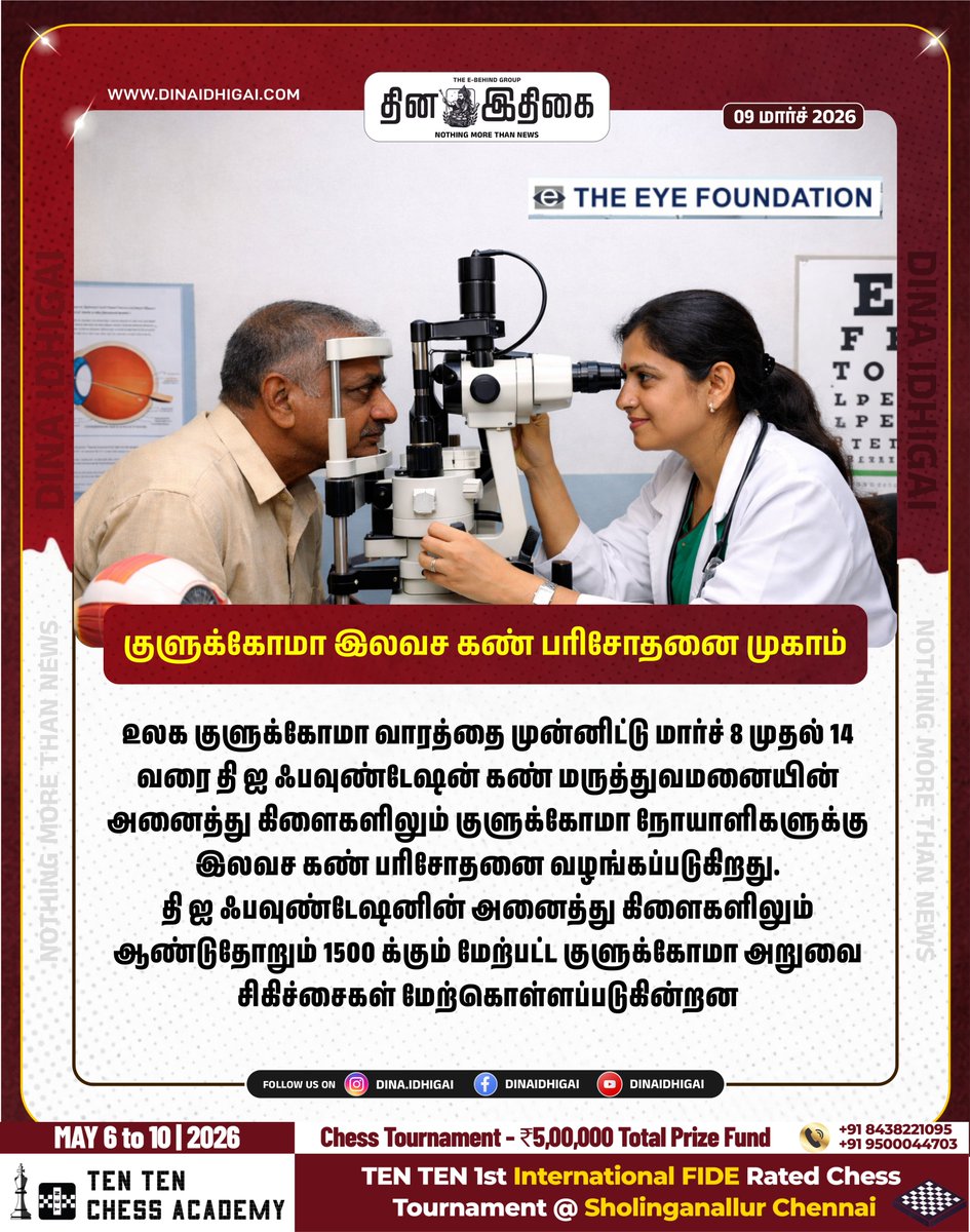 dinaidhigai's tweet image. குளுக்கோமா இலவச கண் பரிசோதனை முகாம்!  #eyefoundation #gulcoma #eyeproblem #coimbatore #healthawareness