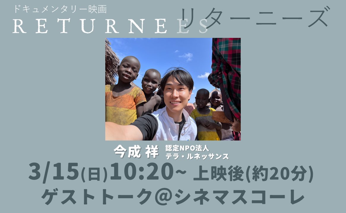 映画『RETURNEES(リターニーズ)』 tweet media