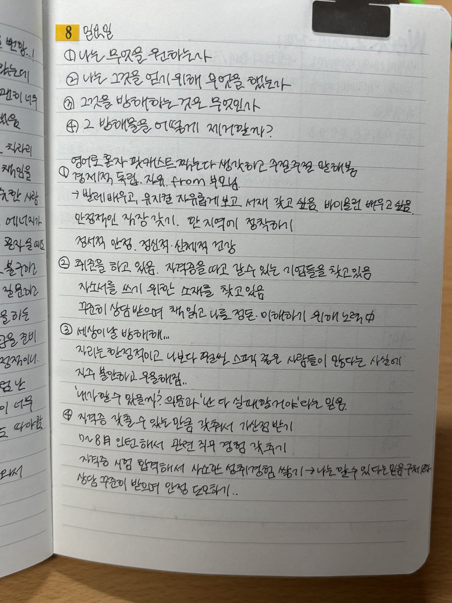 인스타 릴스 보다가 인생이 꼬였다고 느꼈을 때 해결법이라는 흥미로운 질문을 발견함
근데 지난 주 상담 때 나도 비슷한 주제를 다뤘어서 신기했음
1. 나는 무엇을 원하는가
2. 나는 그것을 얻기 위해 무엇을 했는가
3. 그것을 방해하는 것은 무엇인가
4. 그 방해물을 어떻게 제거할까?